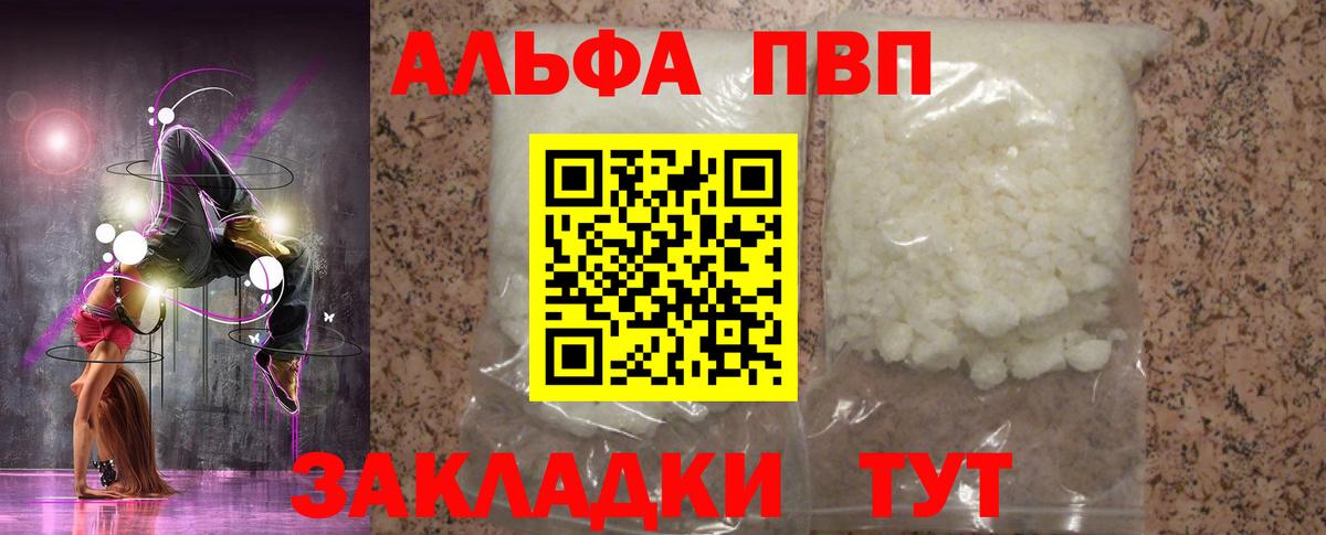 Ставрополь  Alfa_PVP  купить   Вход с VPN  Alfa_PVP Crystall  А ПВП Crystall  Alpha PVP СК КРИС 