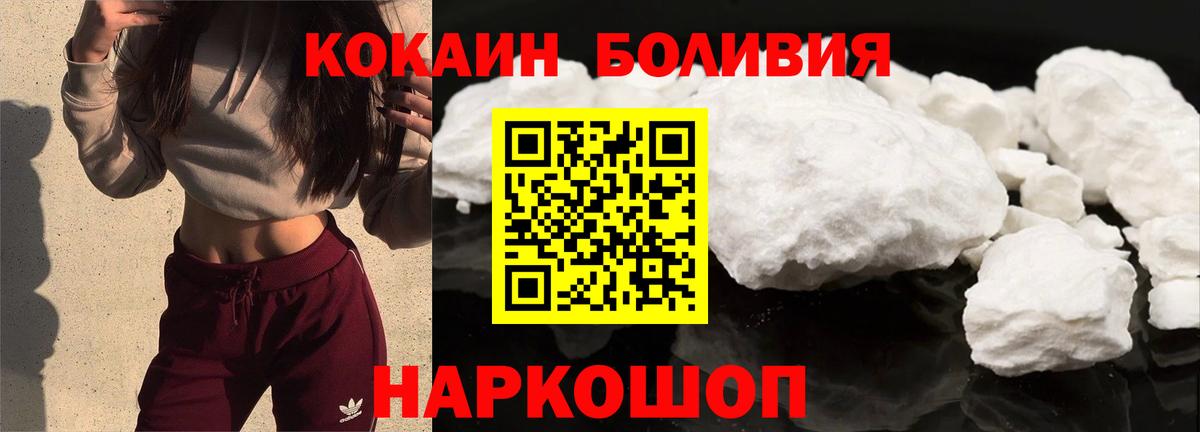 Кокаин Боливия Ставрополь