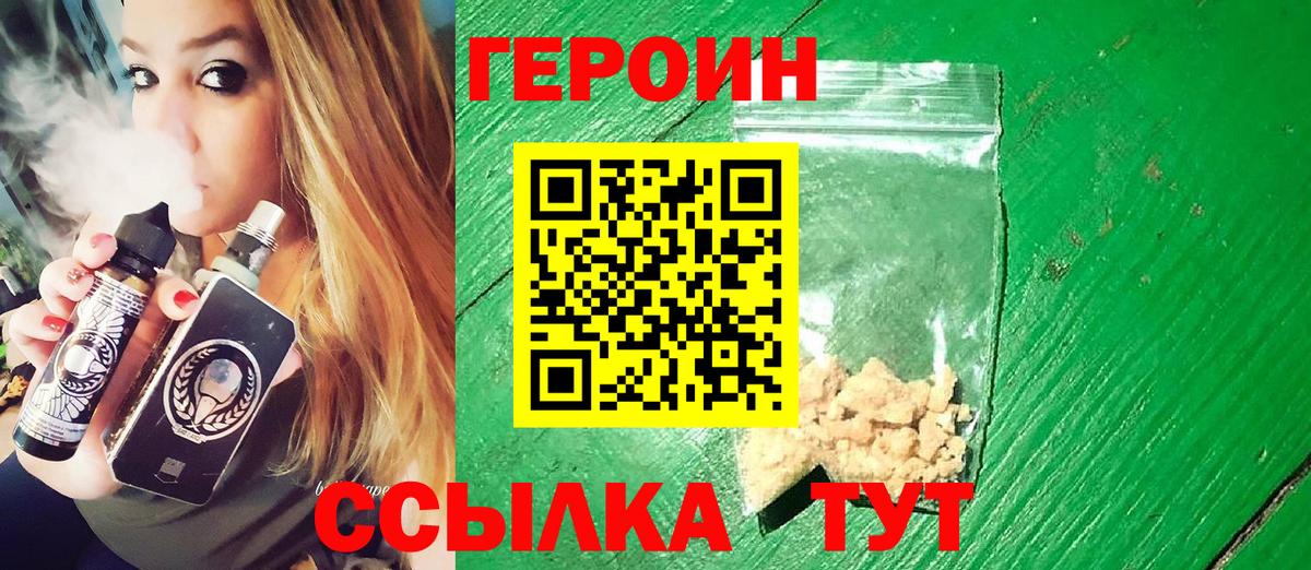 ГЕРОИН  Вход с VPN  Ставрополь  Героин герыч 