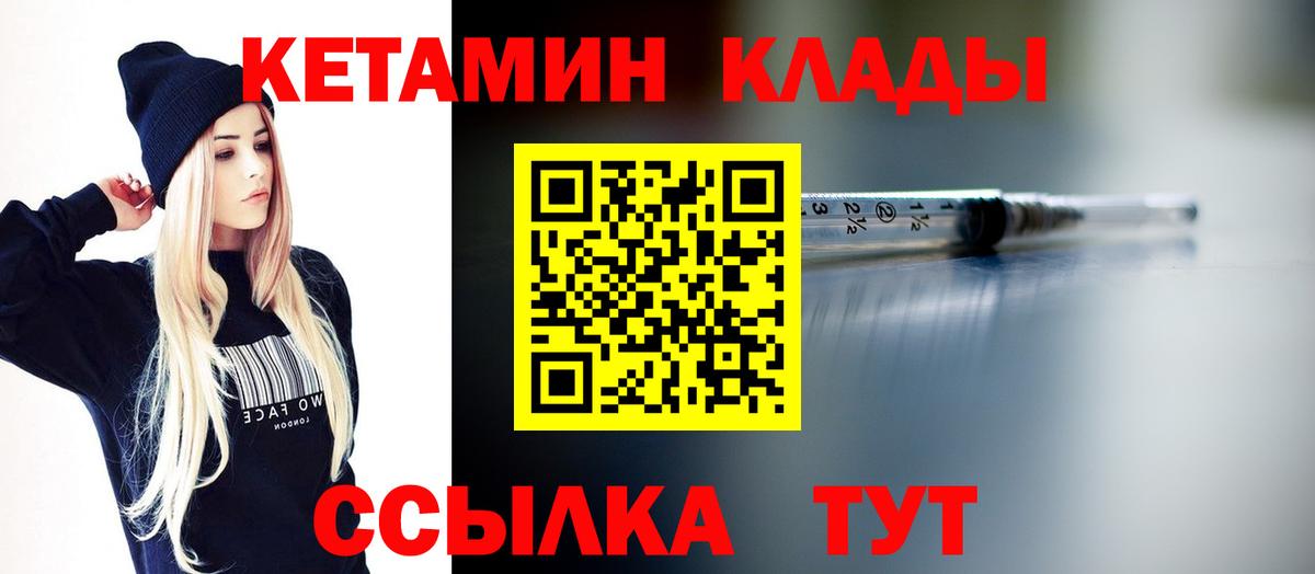 Ставрополь  Кетамин VHQ  Вход с VPN 