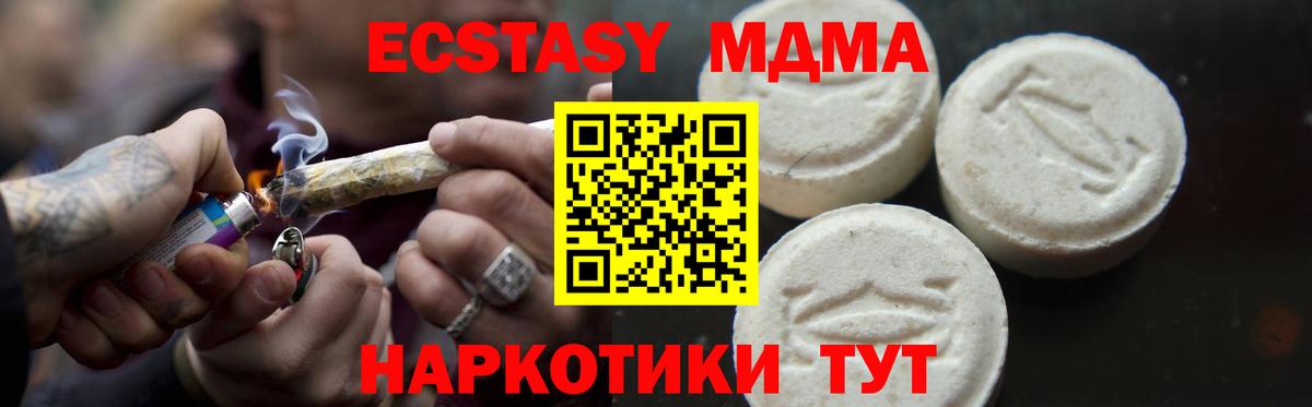 MDMA кристаллы Ставрополь
