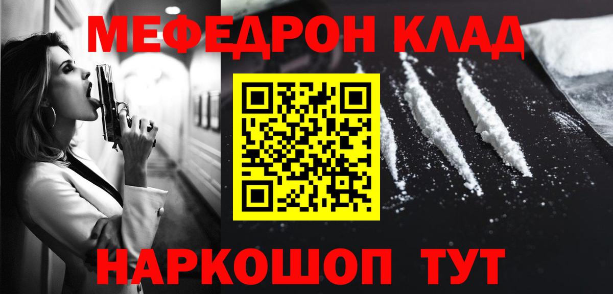 МЕФ  Мефедрон mephedrone  МЕФ  Вход с VPN  МЯУ-МЯУ mephedrone  Ставрополь 