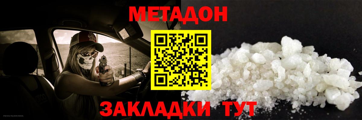 Метадон мёд Ставрополь